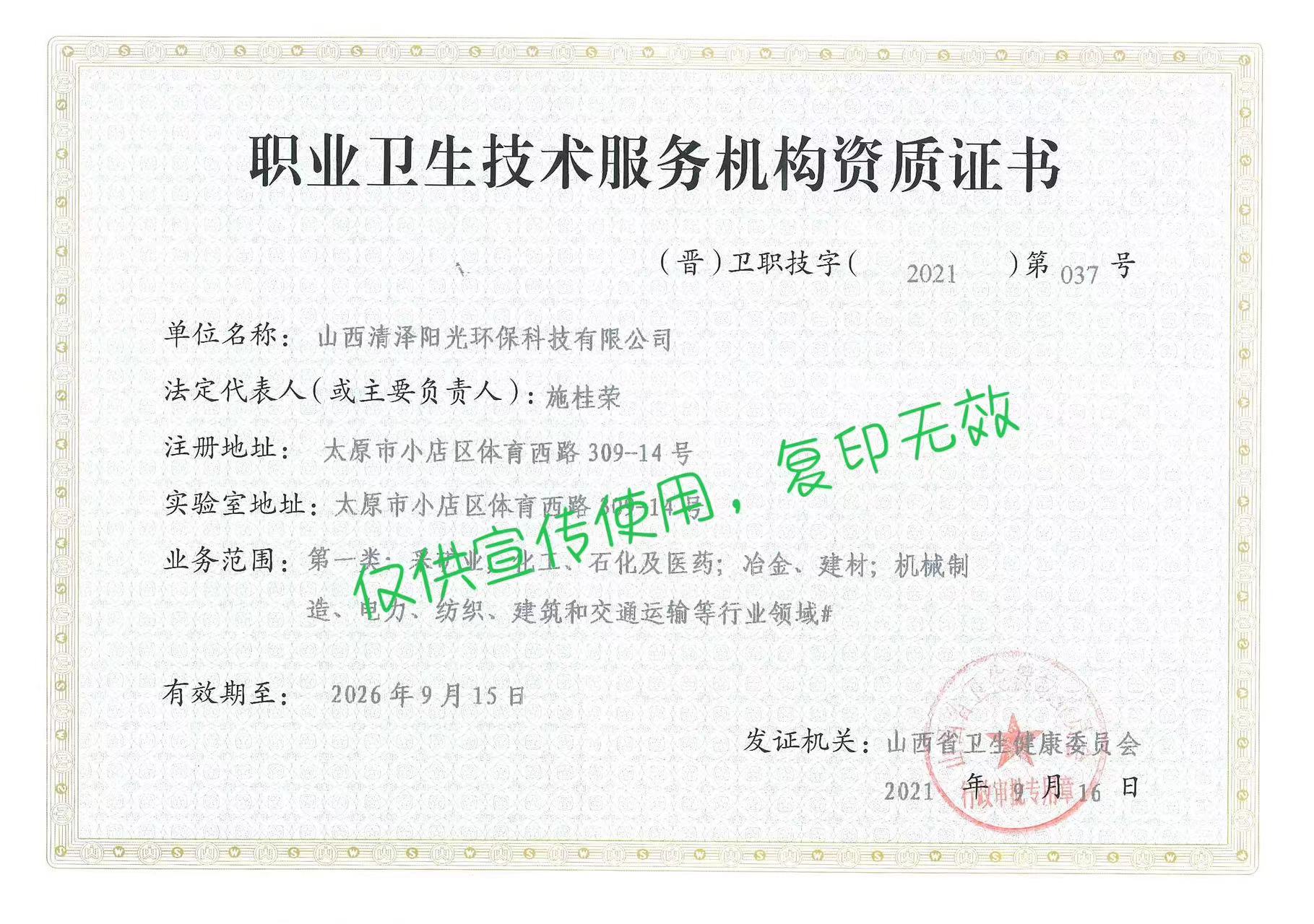 職業衛生技術服務機構資質證書